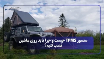 ۱۰ وسیله ضروری برای سفرهای آفرودی (چک‌لیست کامل تجهیزات)