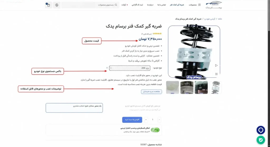 راهنمای صفحه خرید ضربه گیر خودرو