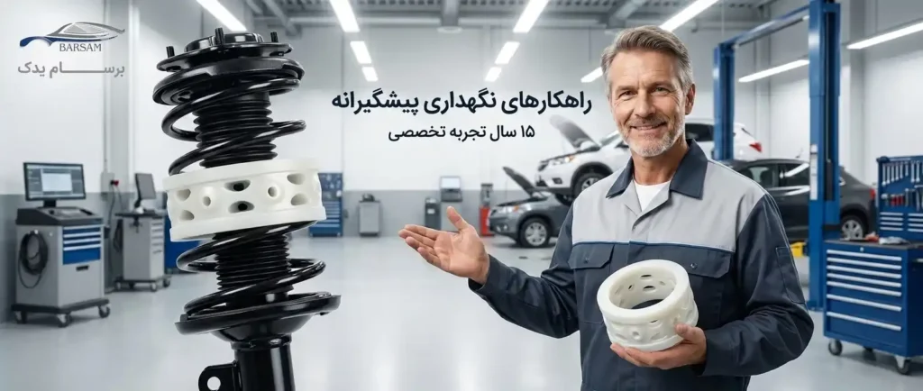 برسام یدک دارای 15 سال سابقه فعالیت