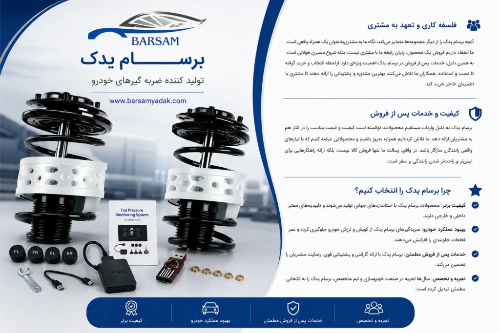 برسام یدک